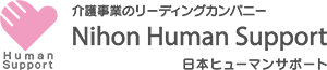 日本ヒューマンサポートリクルートサイト