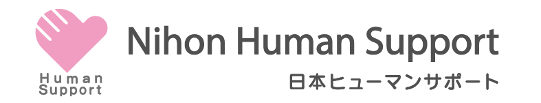 株式会社日本ヒューマンサポート