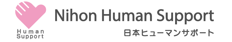 株式会社日本ヒューマンサポート